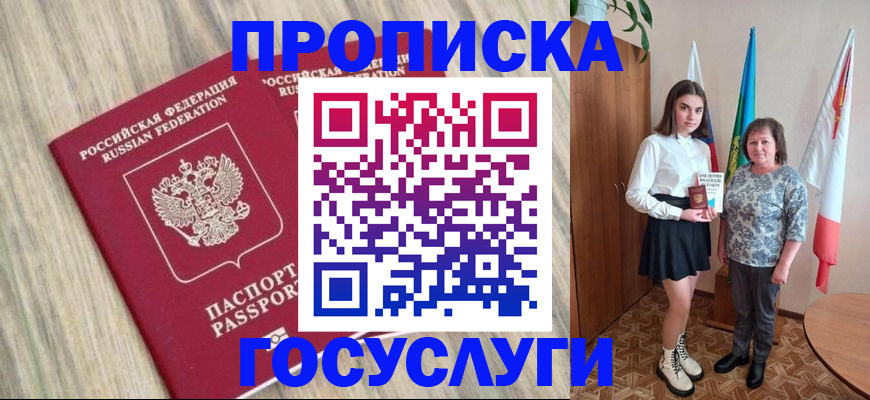 временная прописка в Ростове