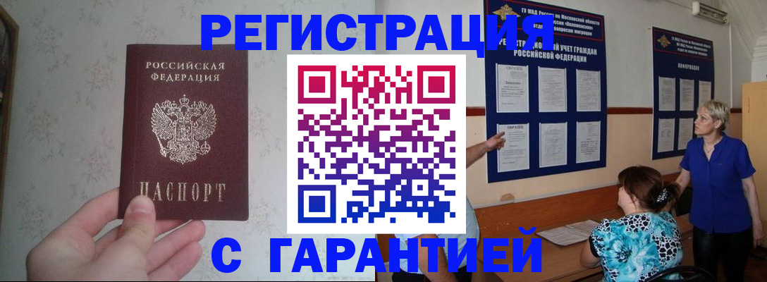 прописка в Ростове