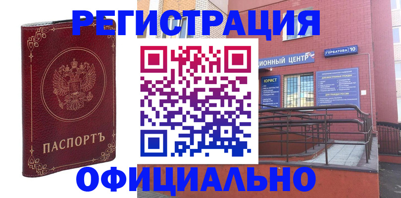 прописка 2025 в Ростове